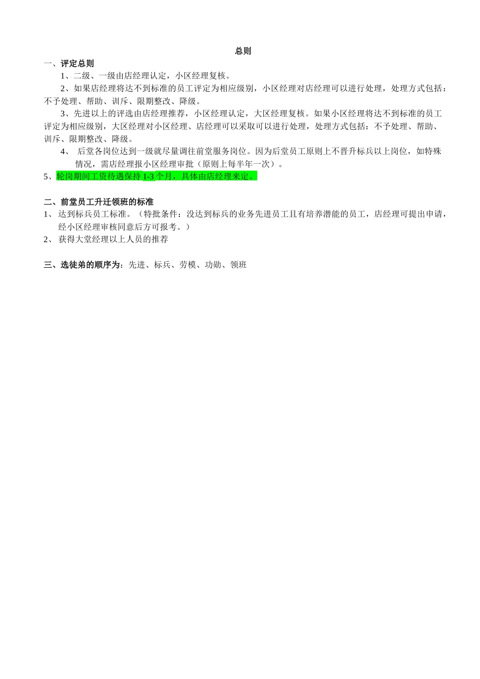 前堂员工标准_第1页