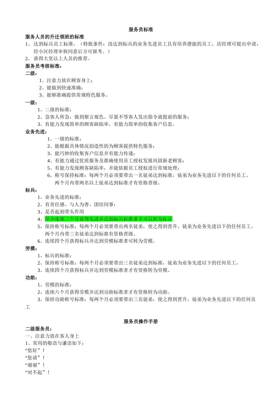 前堂员工标准_第2页