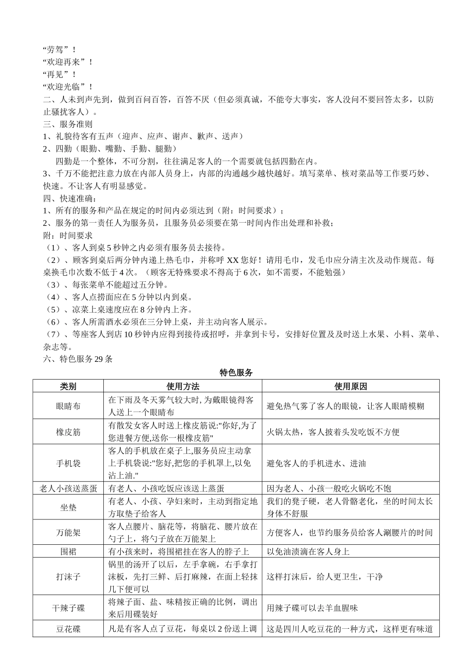 前堂员工标准_第3页