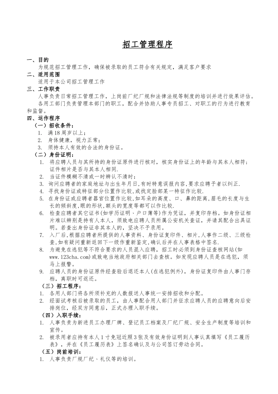 人力资源-BSCI社会责任程序文件_第2页