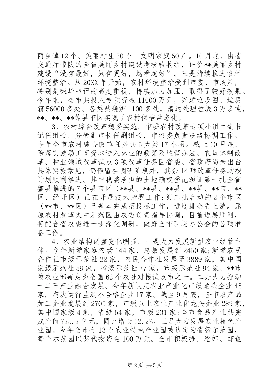 农委工作总结和工作计划_第2页