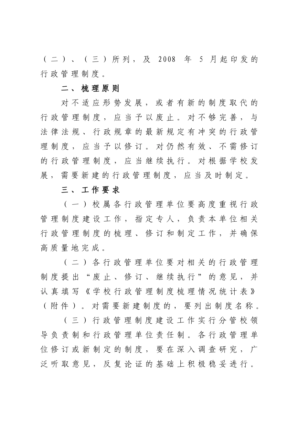 学校所有行政文件_第2页