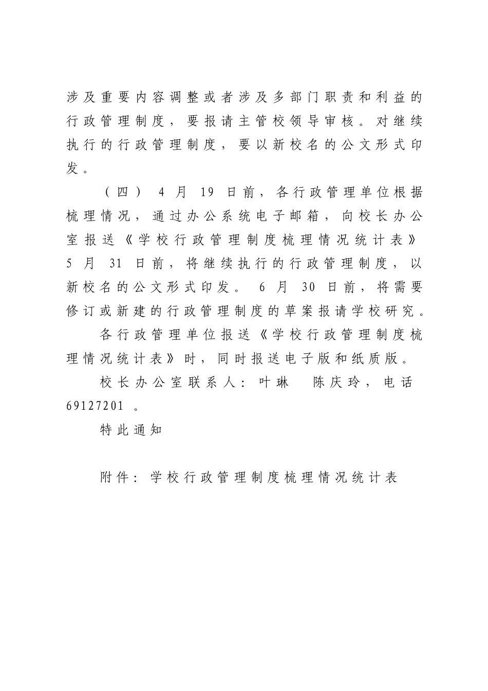 学校所有行政文件_第3页