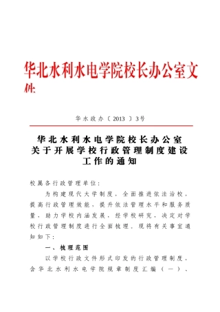 学校所有行政文件