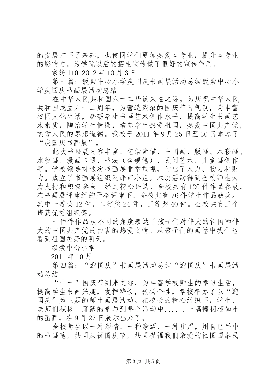 马坊中学庆国庆科技书画展活动总结_第3页