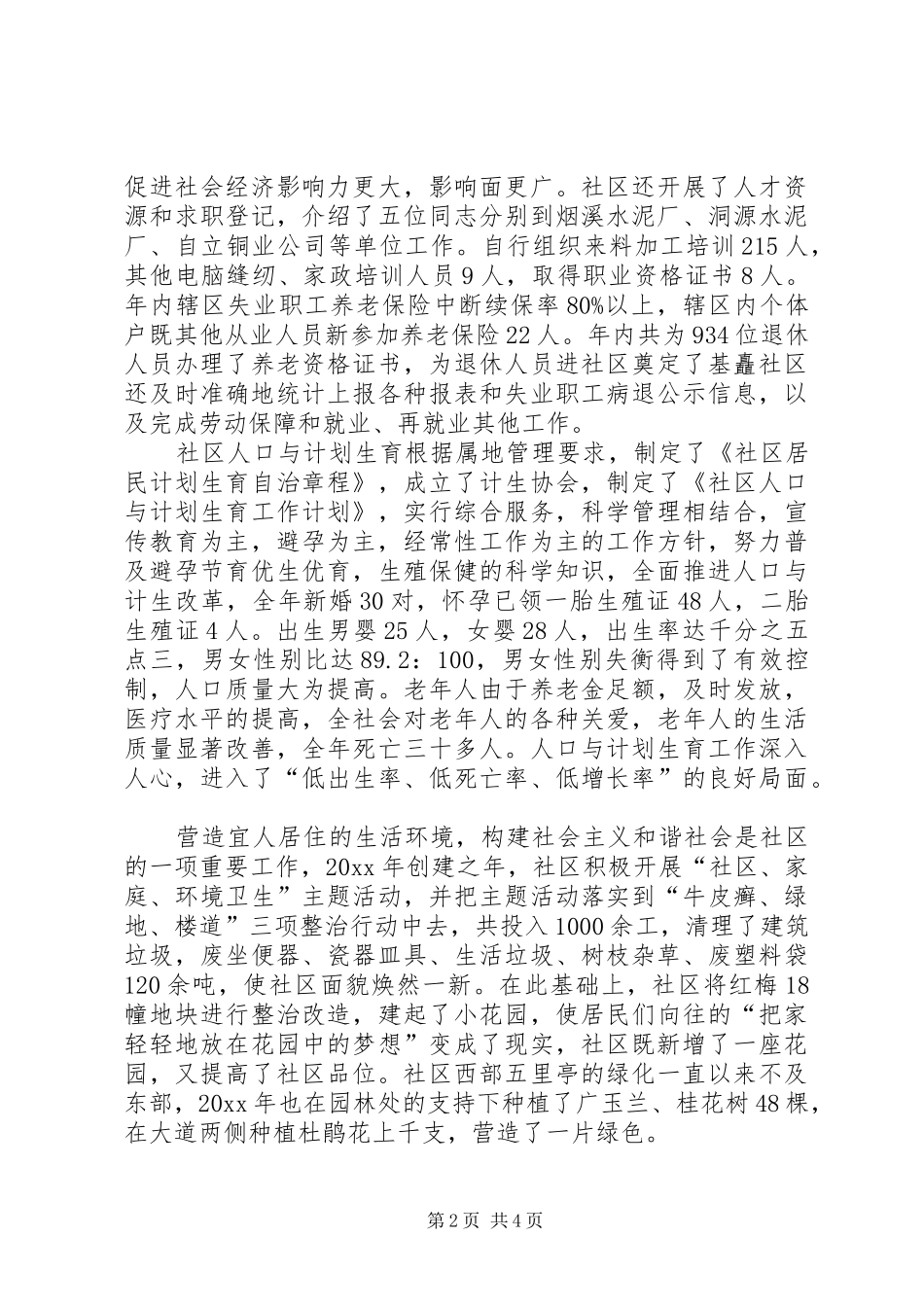 社区居委会的年终总结范文_第2页