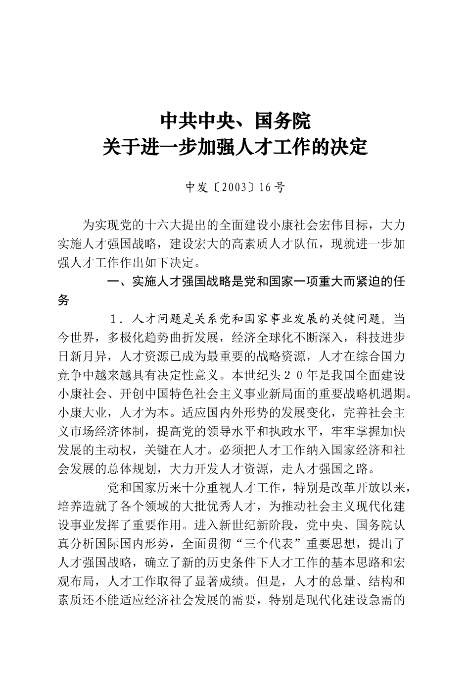 人事工作文件_第1页