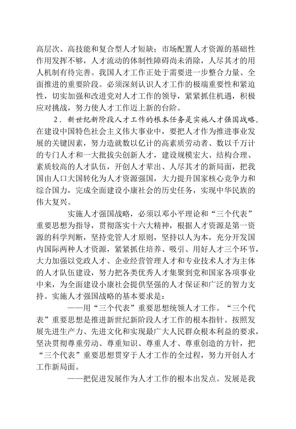 人事工作文件_第2页