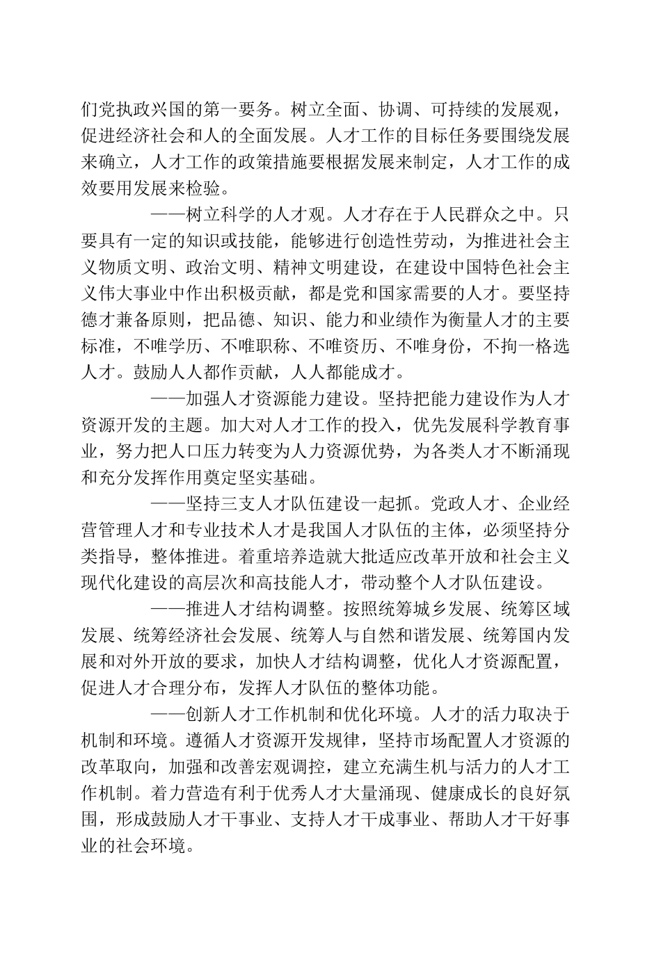 人事工作文件_第3页