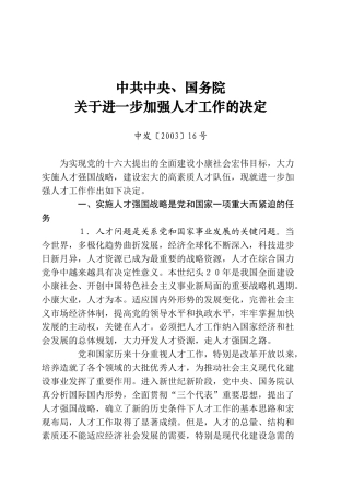 人事工作文件