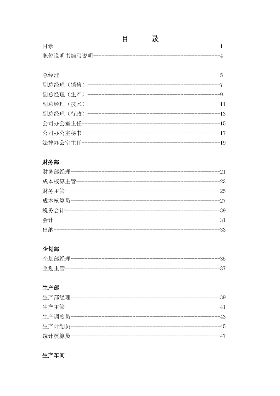 山东起重机厂有限公司职位说明书( 116)_第2页