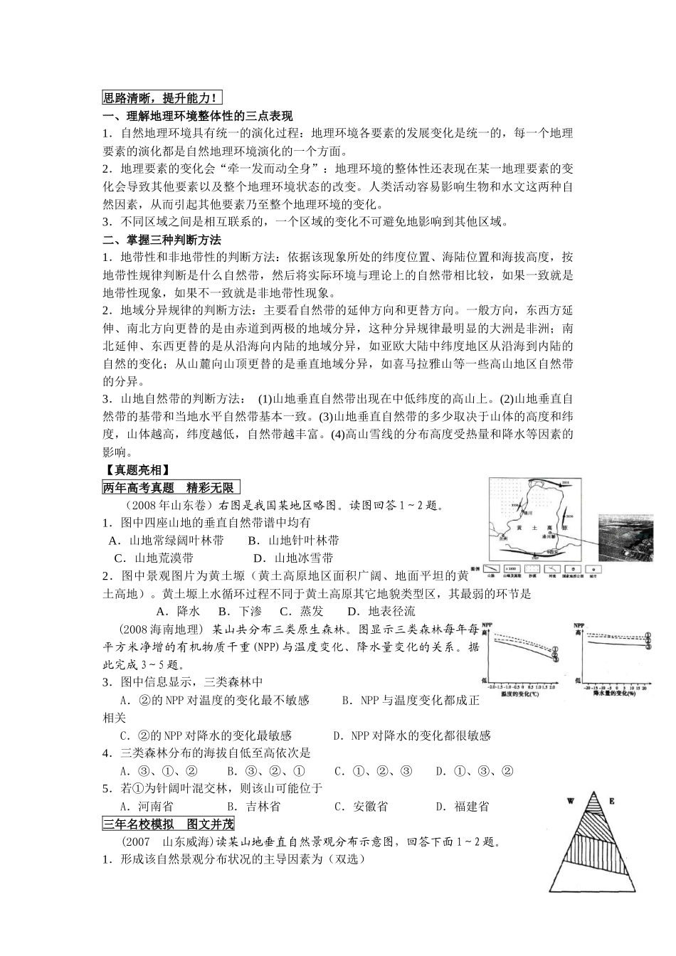 人力资源-7专题7——地理环境的整体性与差异性_第2页