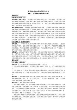 人力资源-7专题7——地理环境的整体性与差异性