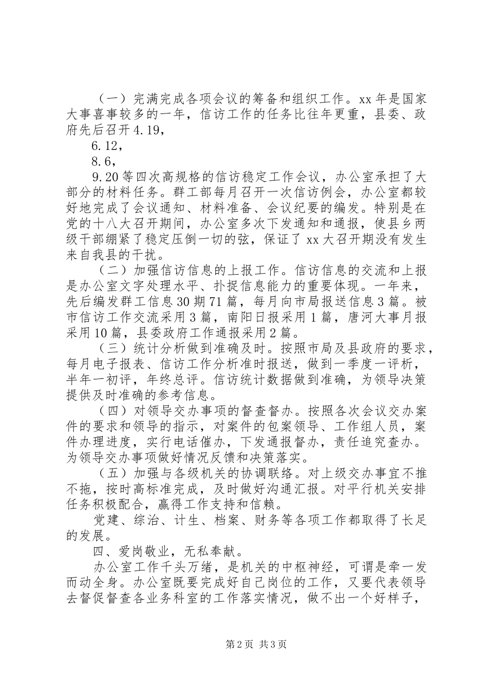 群工部办公室工作总结_第2页