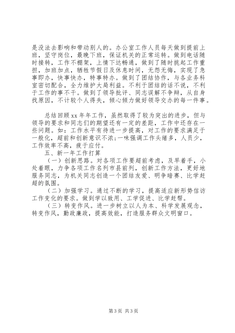 群工部办公室工作总结_第3页