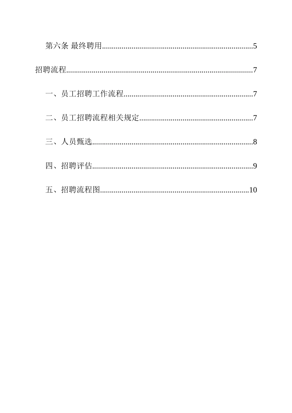 企业人事招聘制度及招聘流程分析_第2页