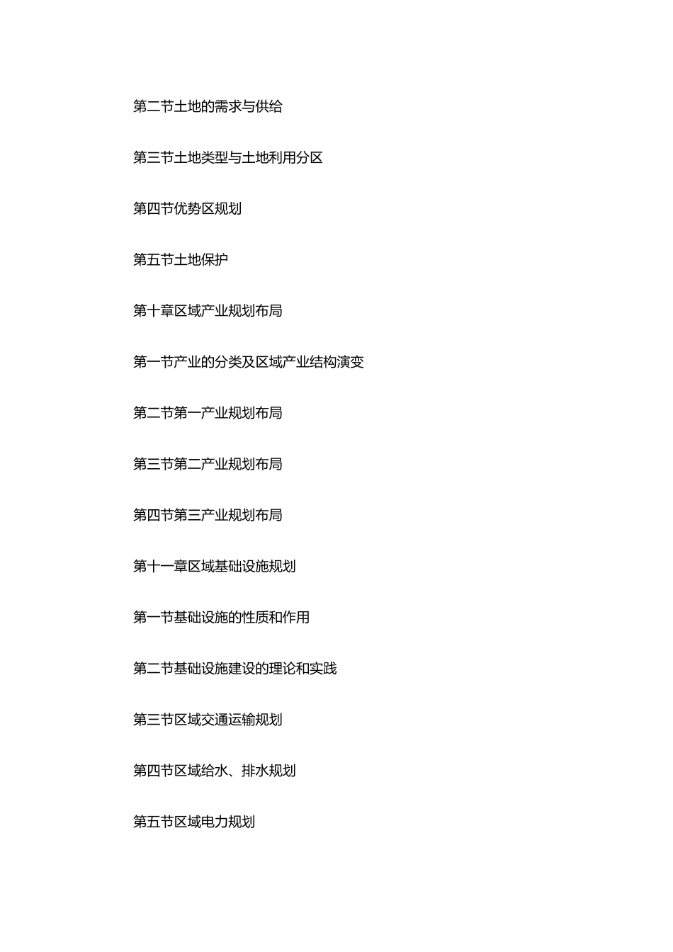 区域分析及其规划_第2页