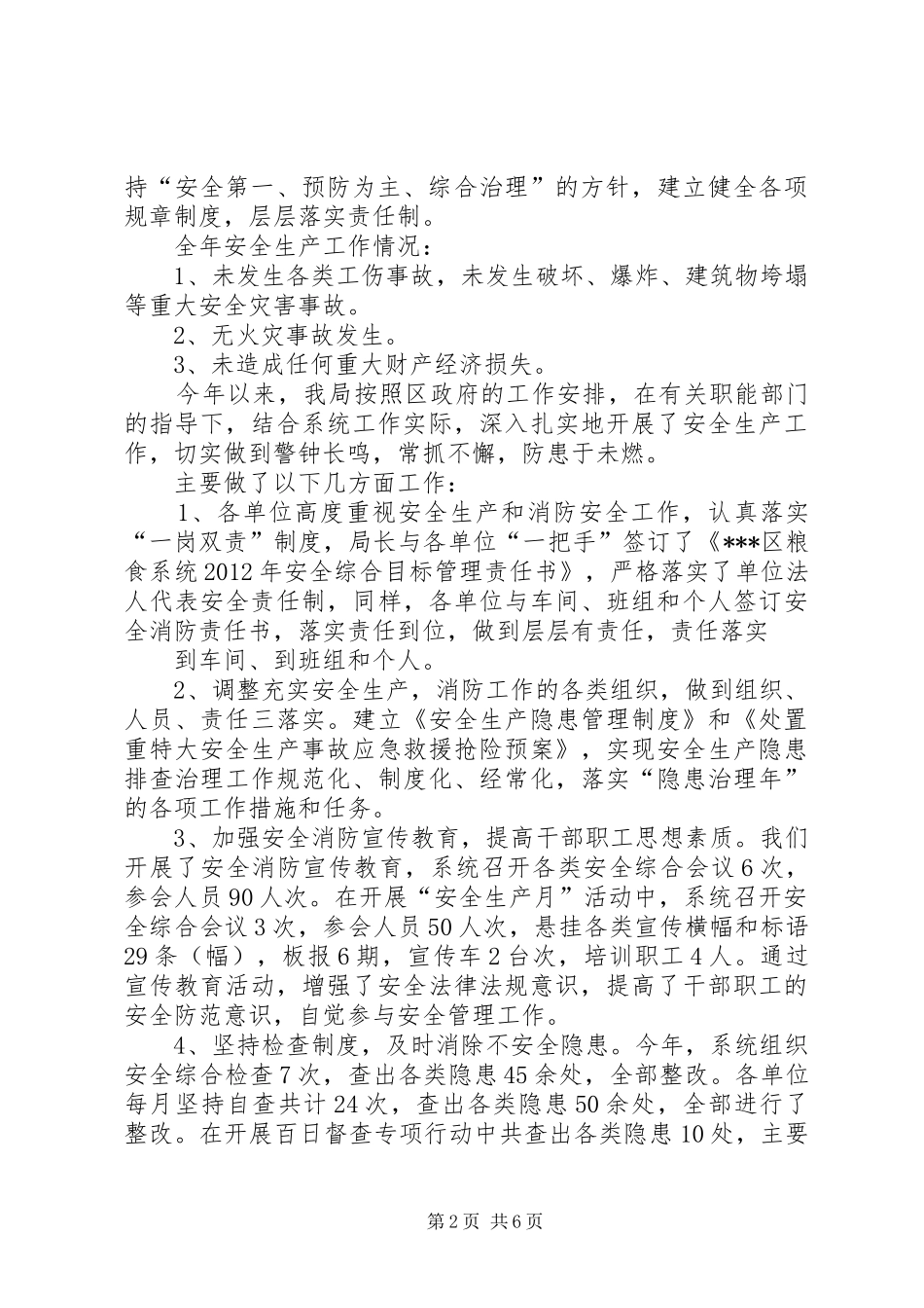 粮库安全生产工作总结_第2页