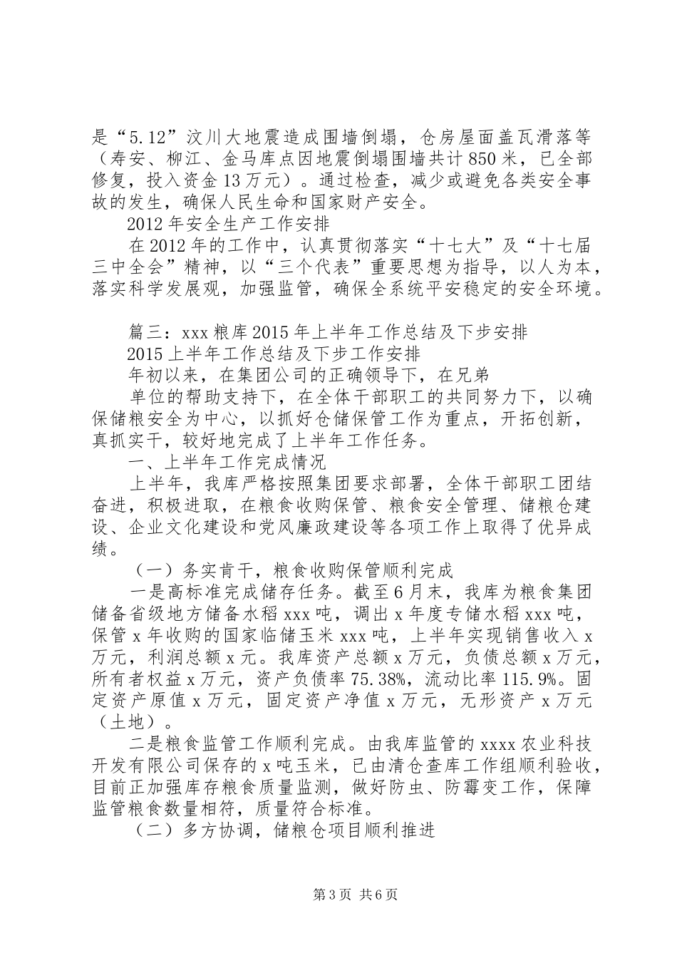 粮库安全生产工作总结_第3页