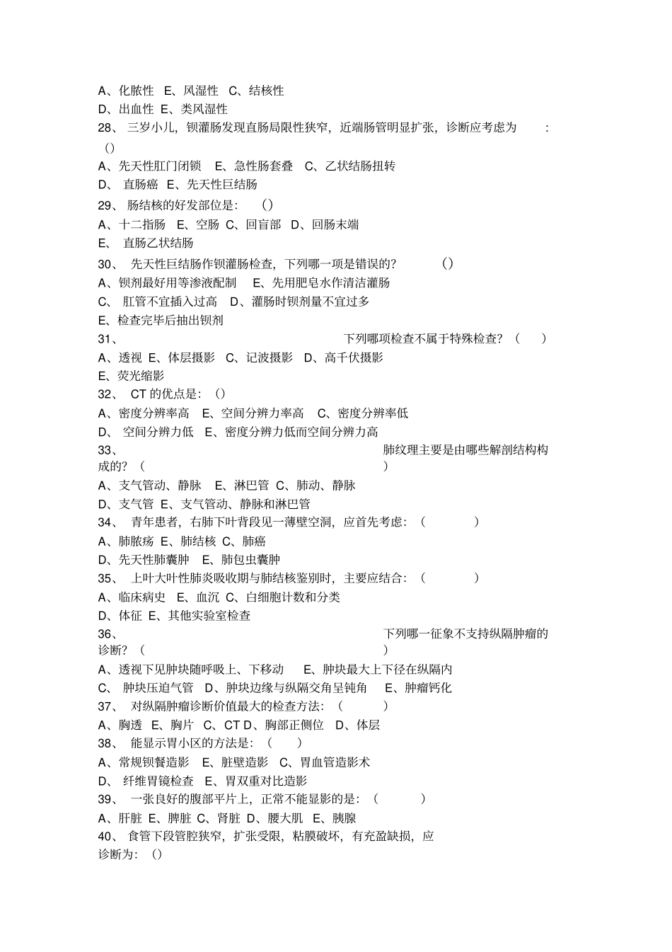 医学影像学选择试题库及答案word精品_第3页