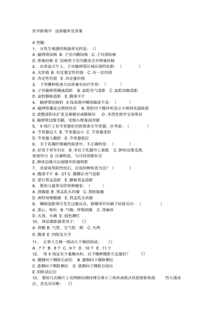 医学影像学选择试题库及答案word精品
