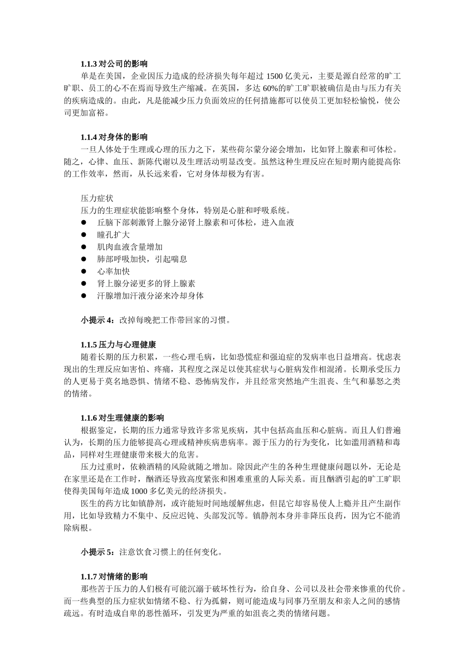 如何缓解压力_第3页