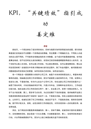 人力资源-KPI关键绩效指引成功（86页）