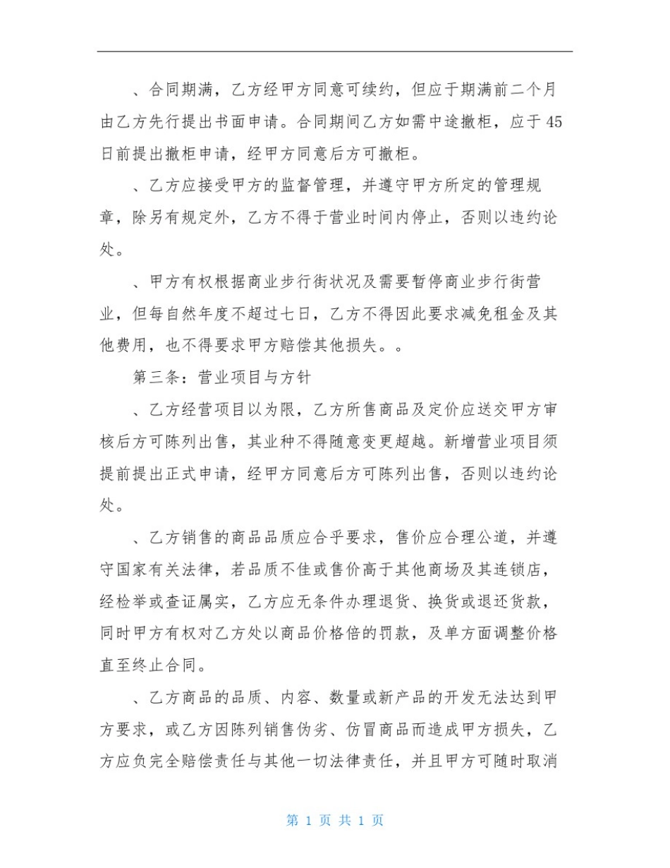 商场扣点租赁合同范本_第2页