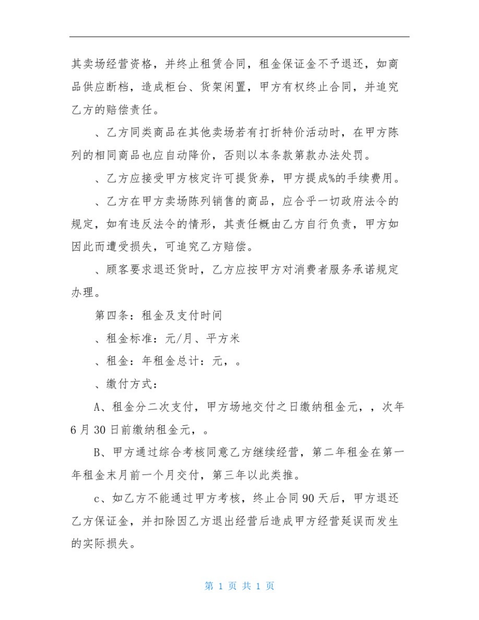 商场扣点租赁合同范本_第3页