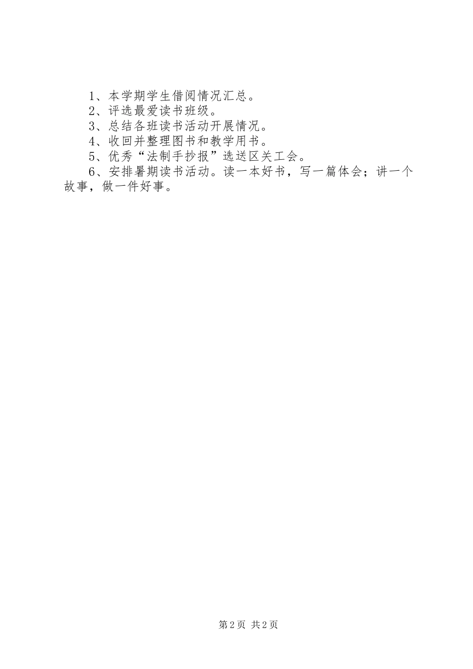 县区青少年校外活动中心工作落实情况_第2页