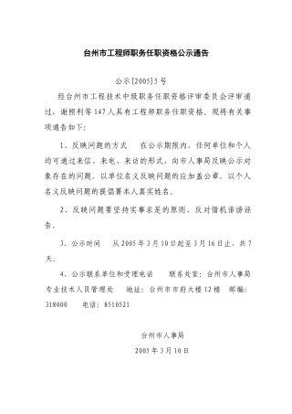 台州市工程师职务任职资格公示通告