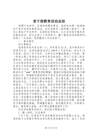 老干部教育活动总结