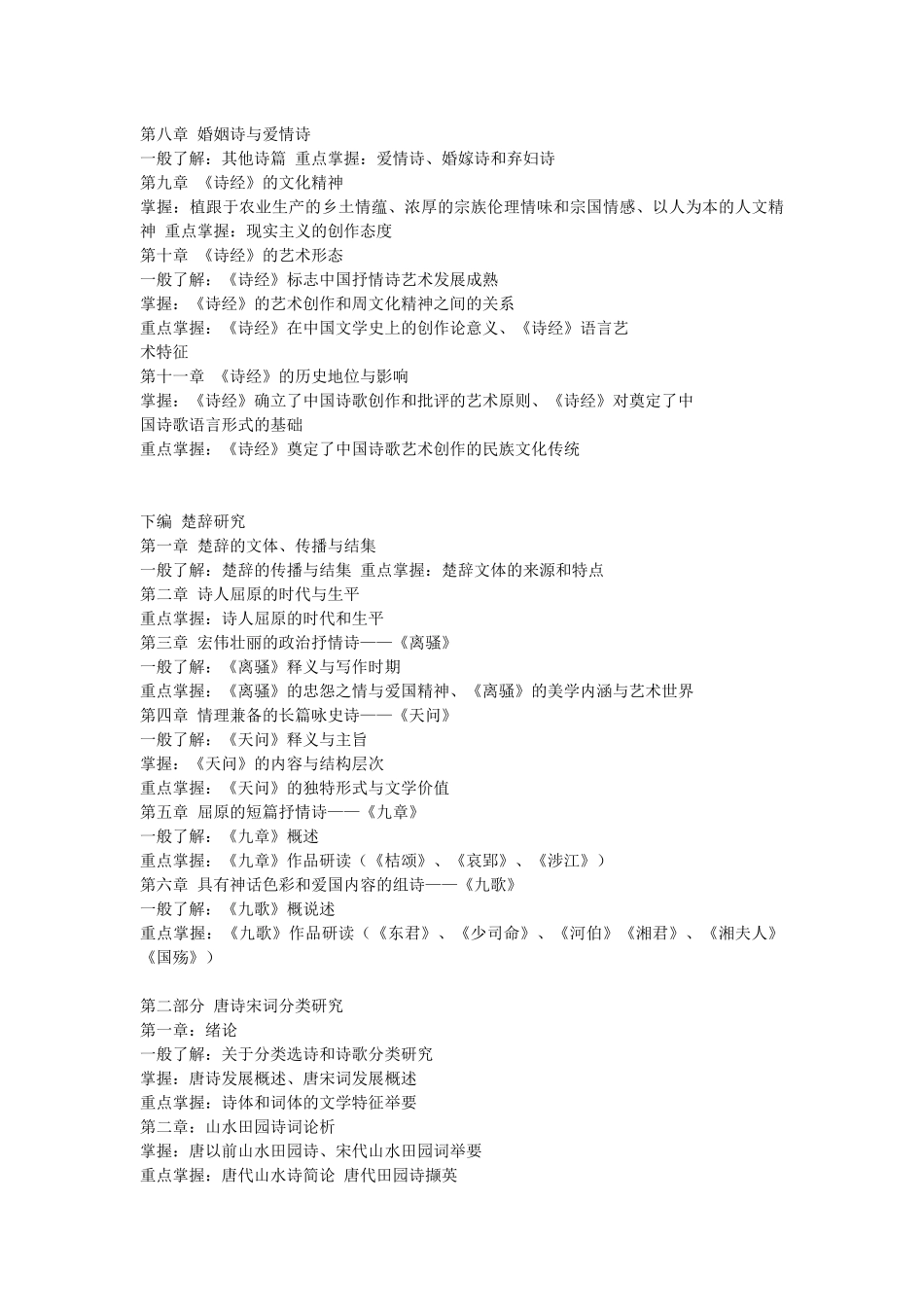 中国古代文学专题》(1)课程考核说明_第2页