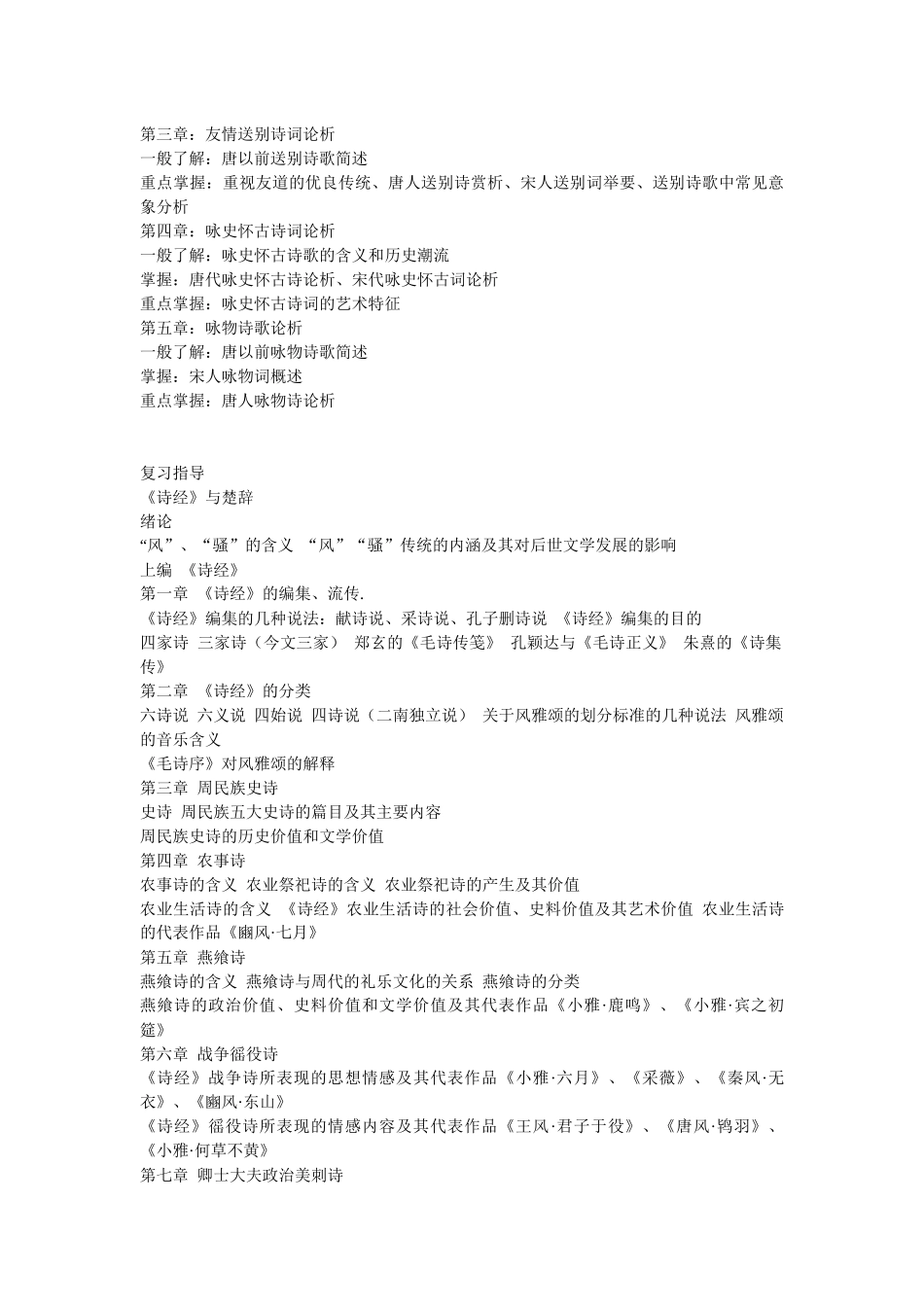 中国古代文学专题》(1)课程考核说明_第3页