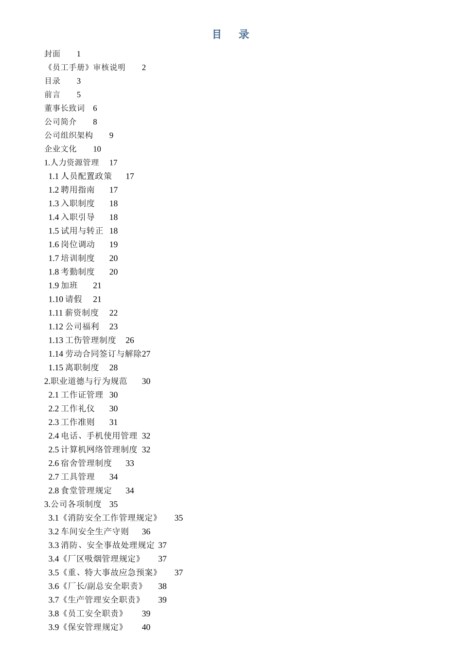 员工手册改版初案(01)XXXX-11-20_第3页