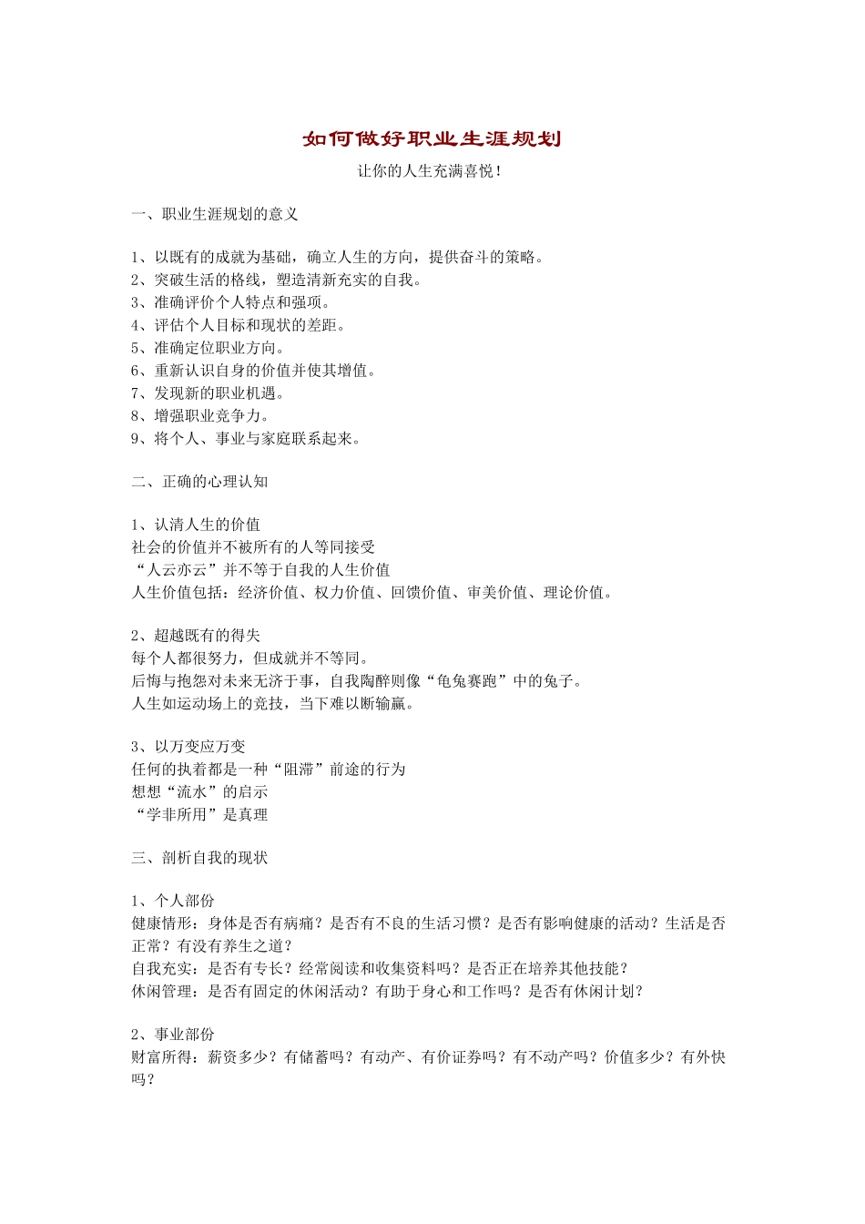 一篇比较全面的职业规划的资料_第1页