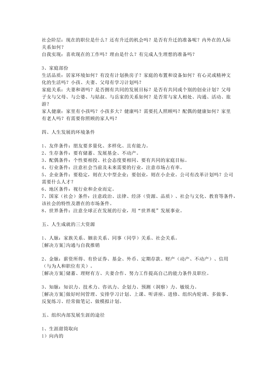 一篇比较全面的职业规划的资料_第2页