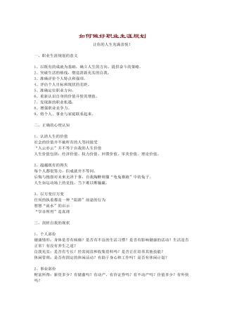 一篇比较全面的职业规划的资料