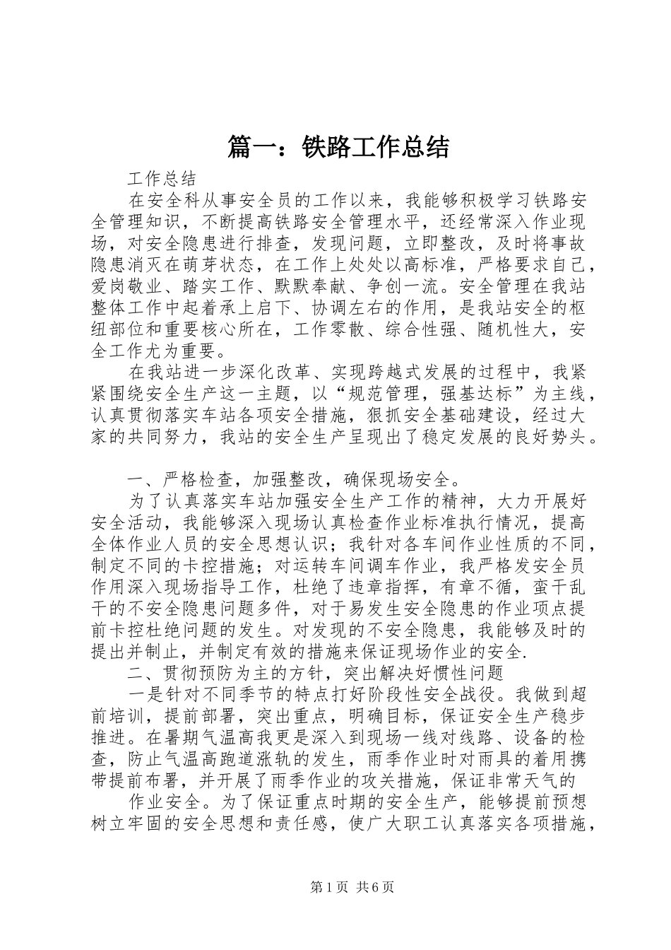 篇一：铁路工作总结_第1页