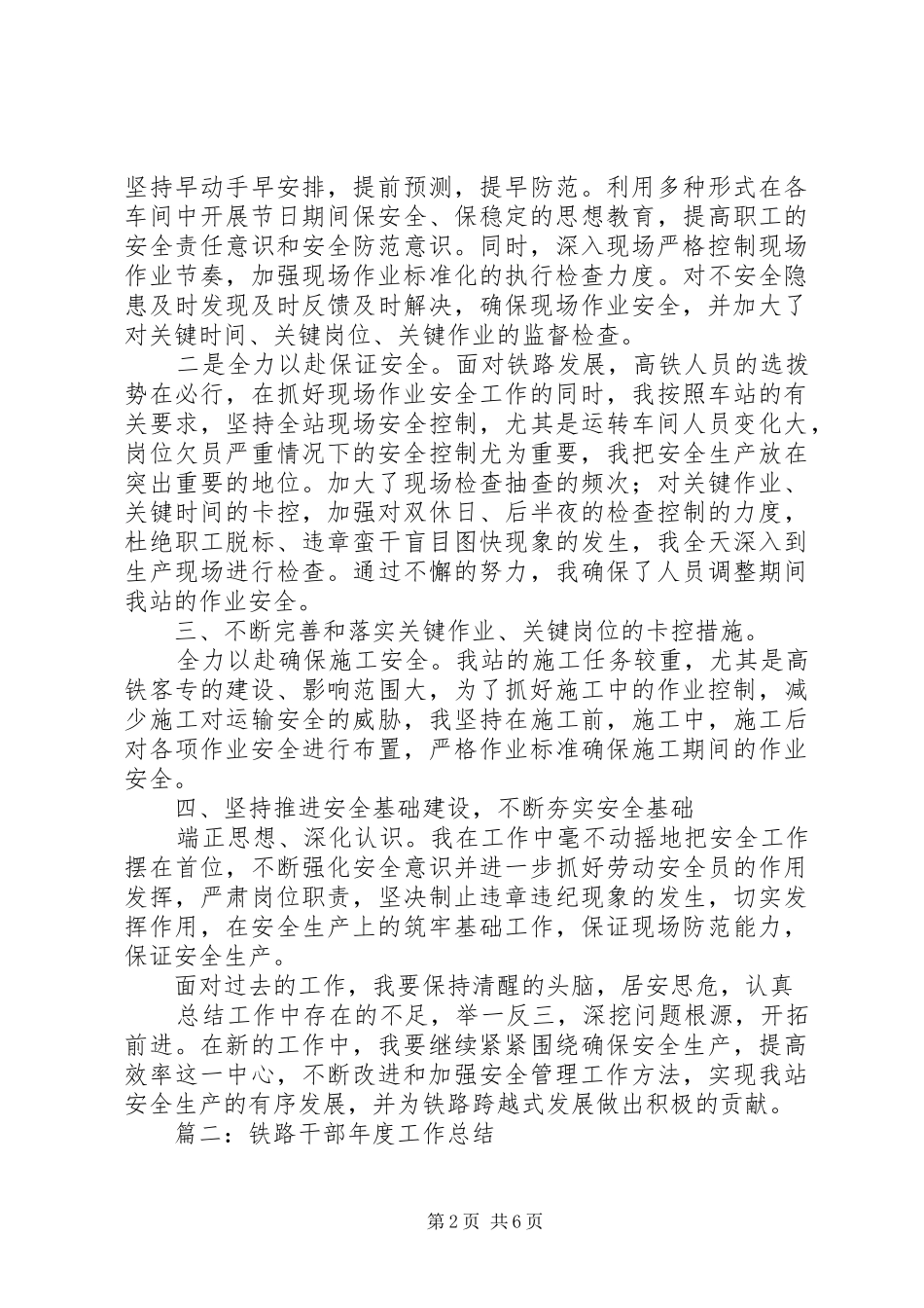篇一：铁路工作总结_第2页