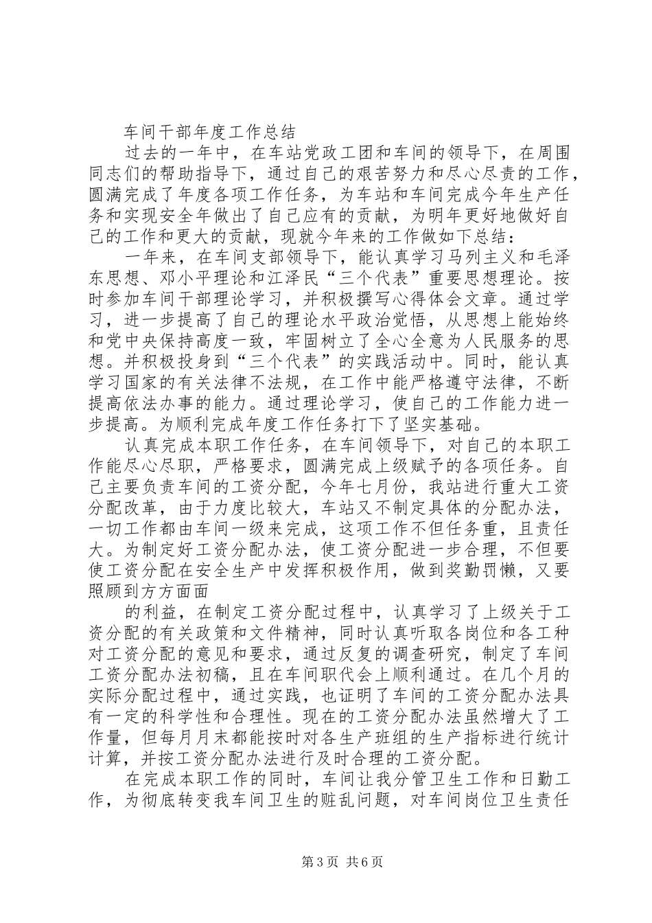 篇一：铁路工作总结_第3页