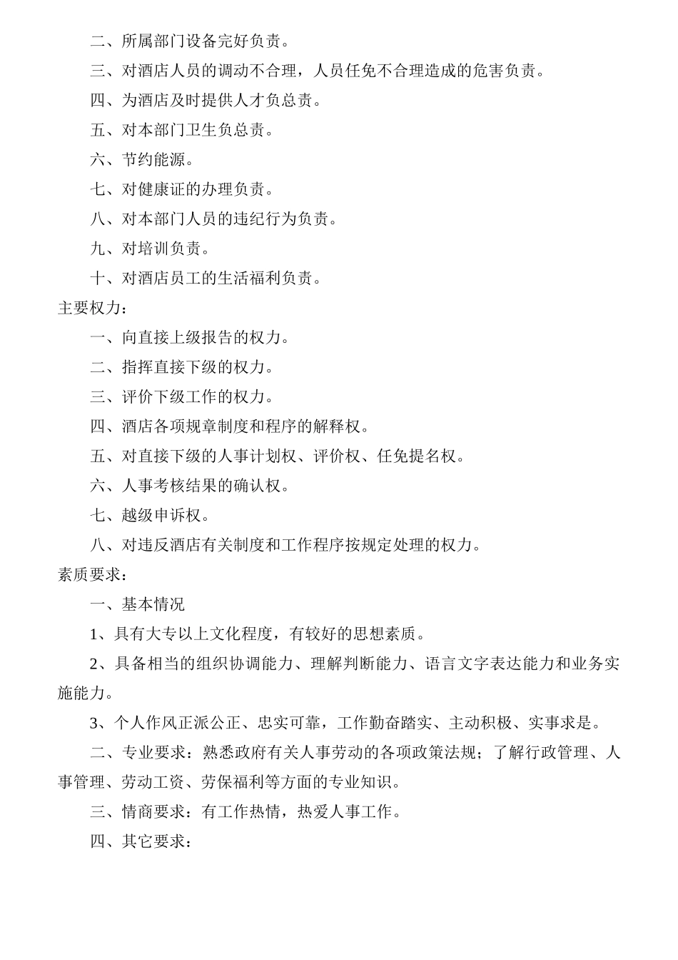 人力资源部岗位规范_第3页