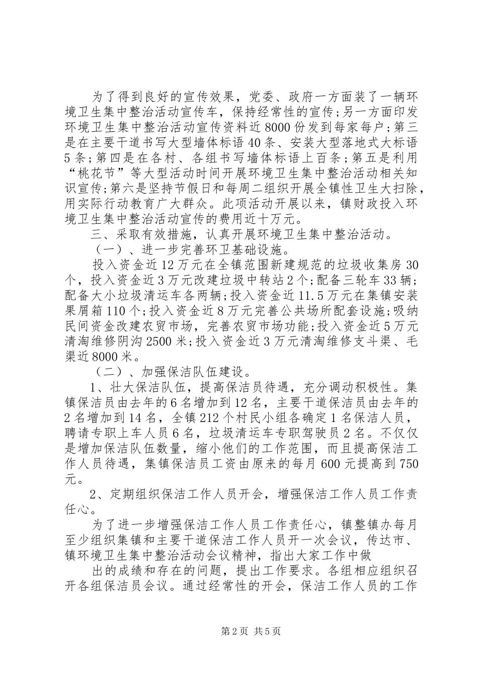 环境卫生集中整治总结_第2页