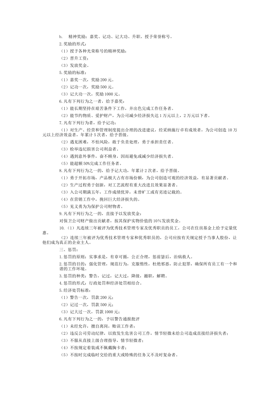 员工手册范本（医药类）（ 8页）_第3页