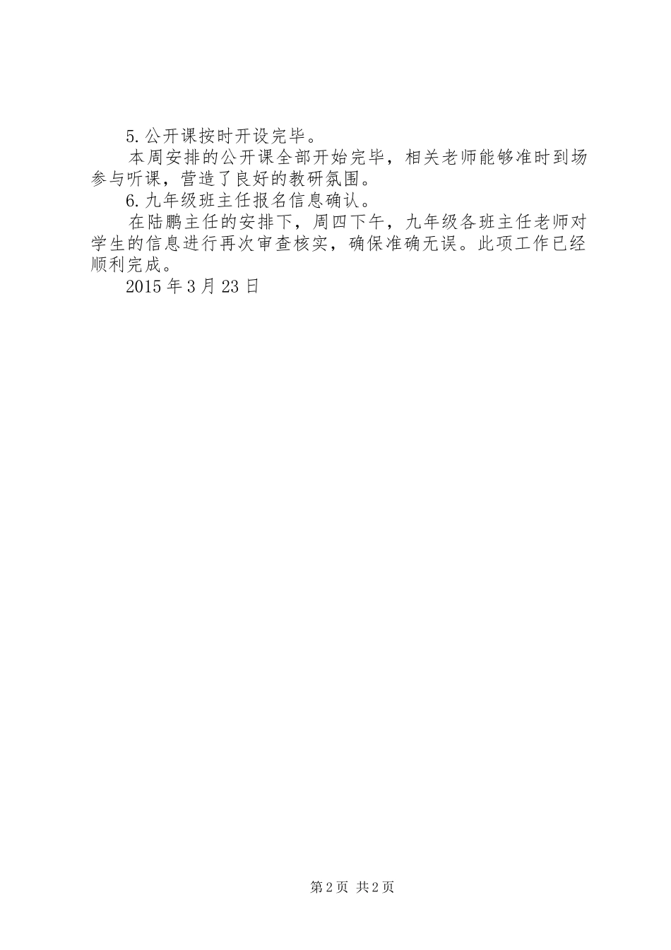 第三周教务处总结20XX年.3.20_第2页