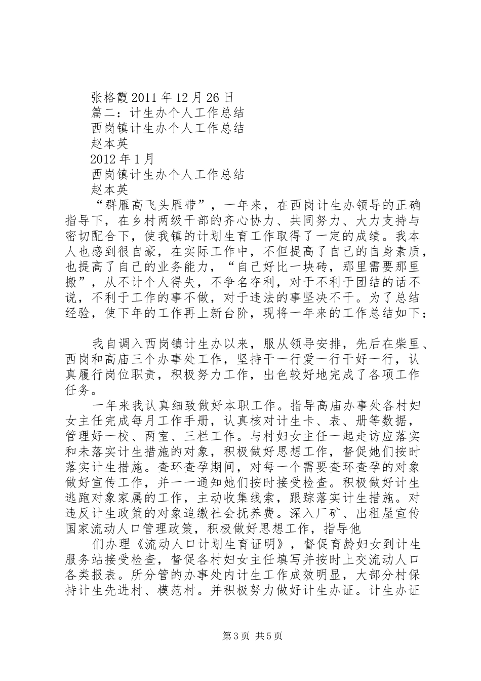 计生办第四季度工作总结_第3页