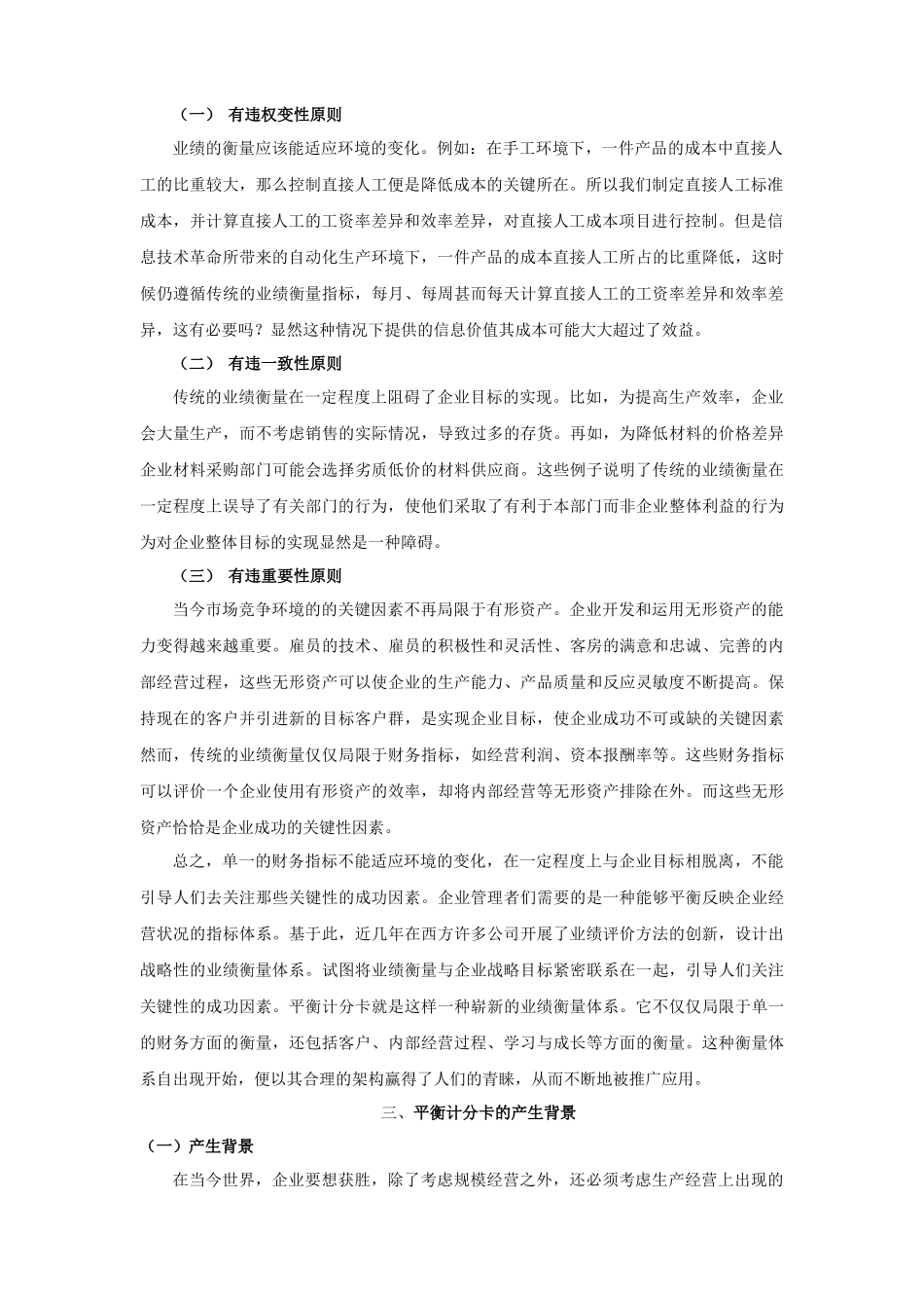 平衡计分卡实例解析_第2页