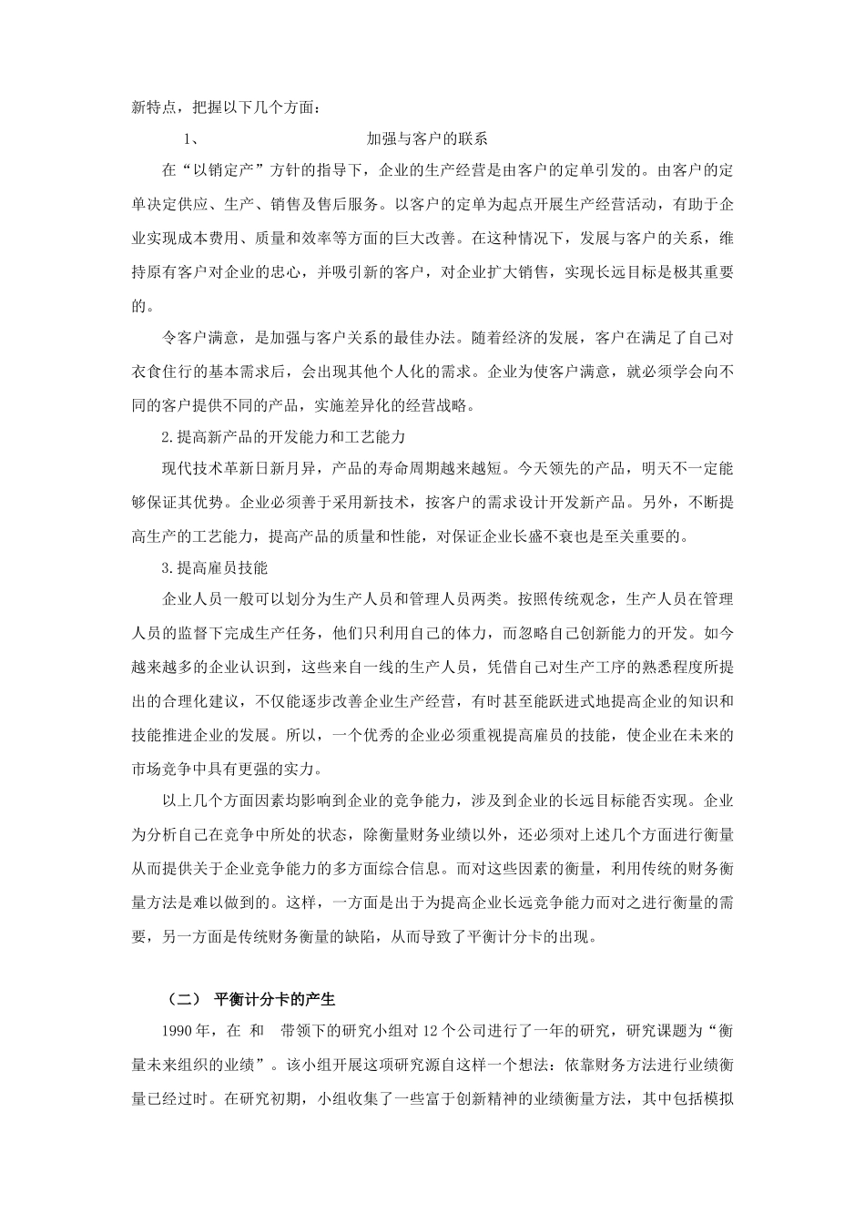 平衡计分卡实例解析_第3页