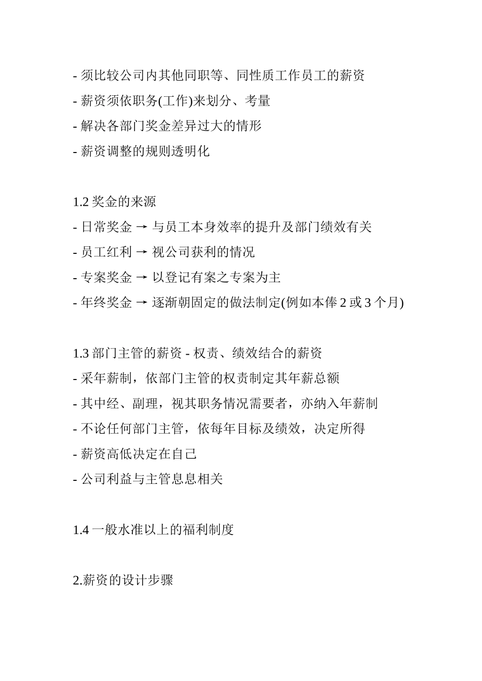 完整薪资管理体系的设计_第2页