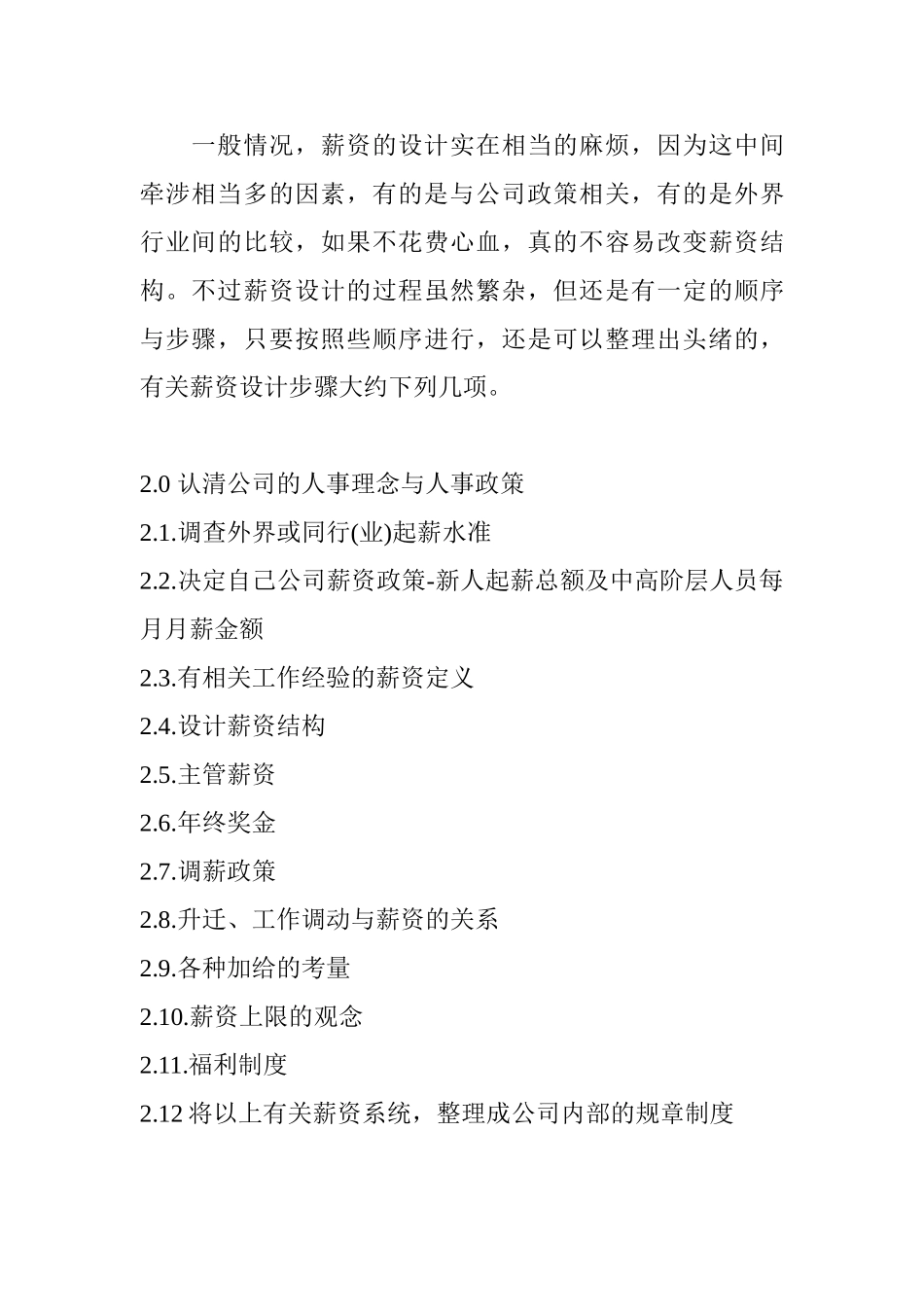 完整薪资管理体系的设计_第3页